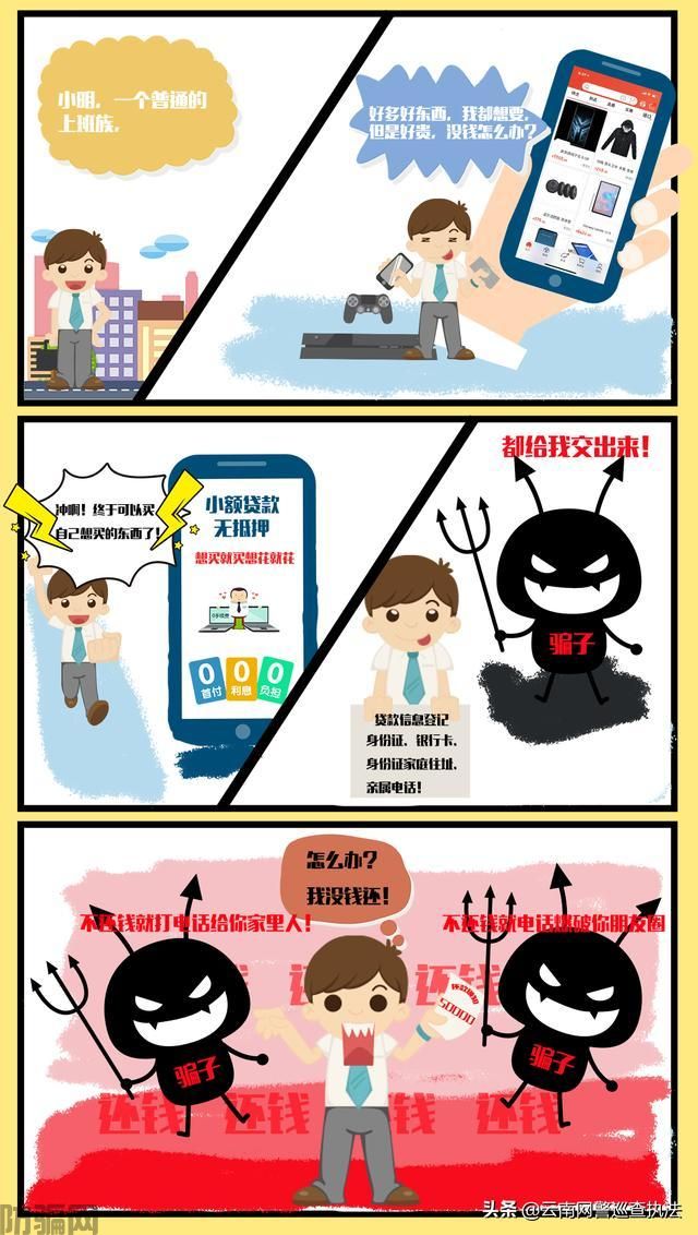 这些骗局,专挑年轻人下手!(图1)
