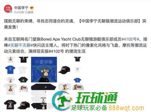 图表 2. 李宁购买的无聊猿NFT用于设计和品牌活动。数据来源：李宁官方微博